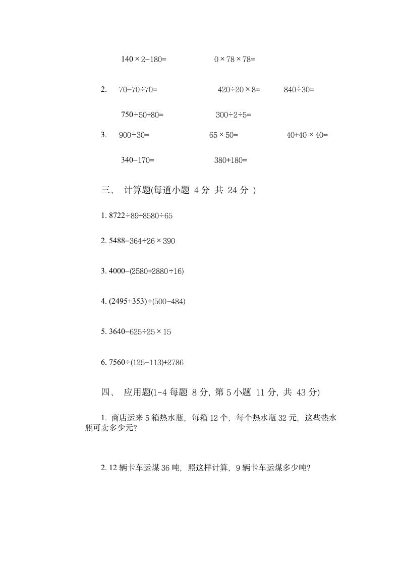 小学三年级期末测试卷.doc第8页