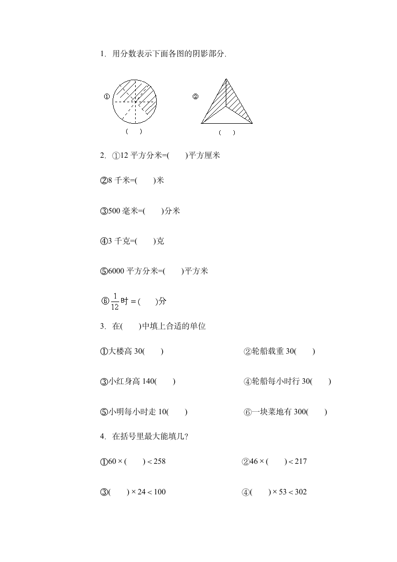 小学三年级期末测试卷.doc第13页