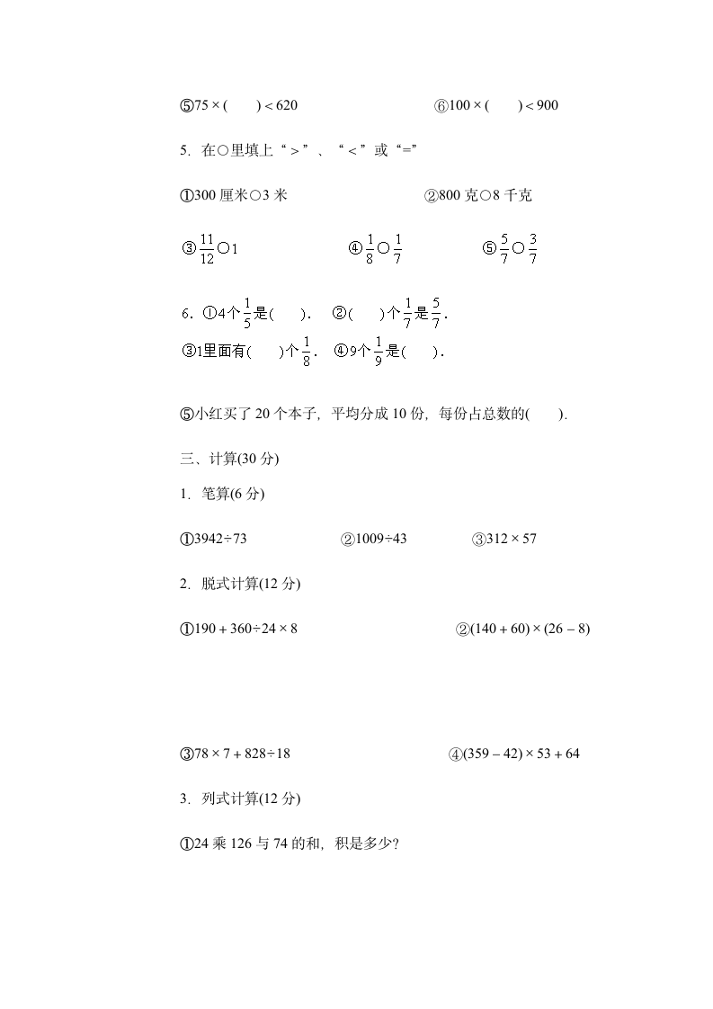 小学三年级期末测试卷.doc第14页