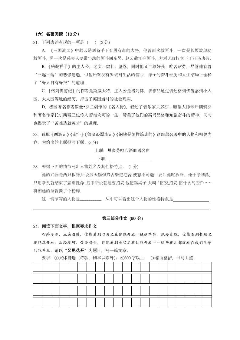 初中三年级语文中考模拟试卷.doc第7页