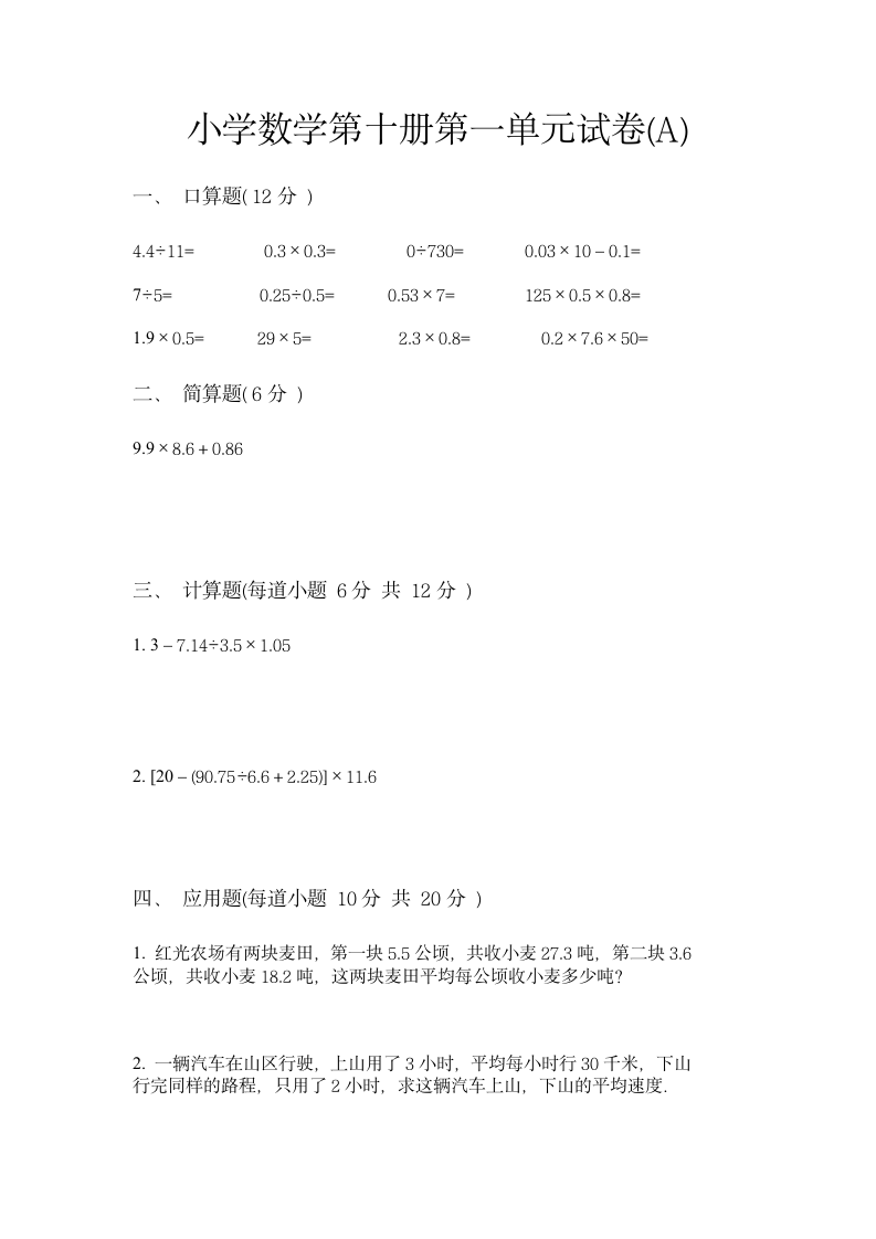 小学数学第十册第一单元试卷.doc第1页