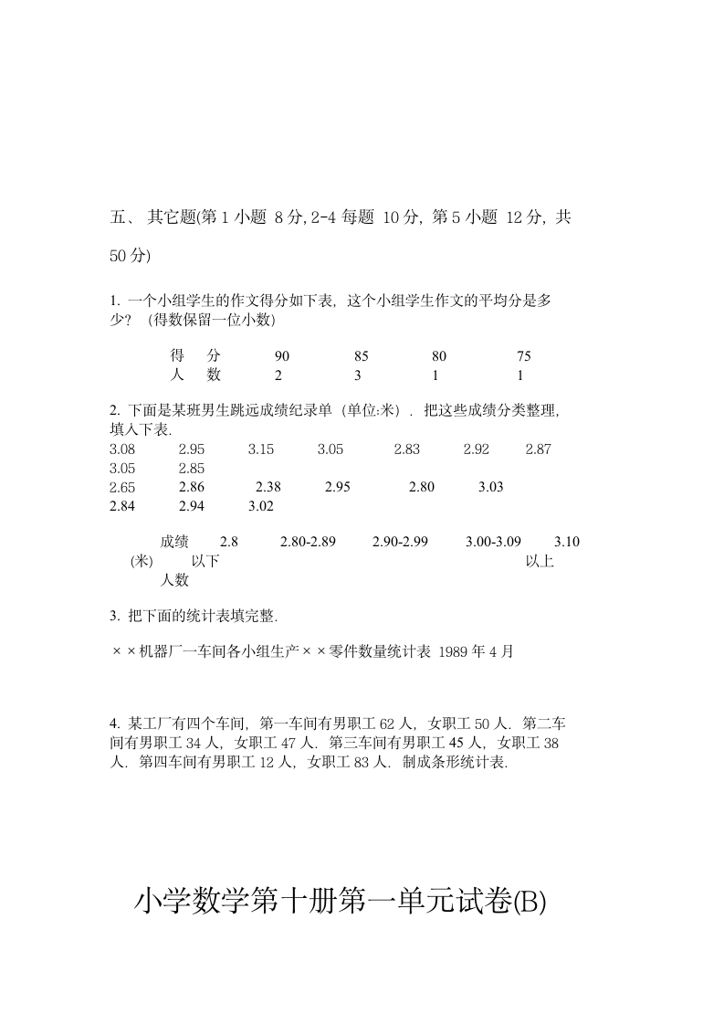 小学数学第十册第一单元试卷.doc第2页