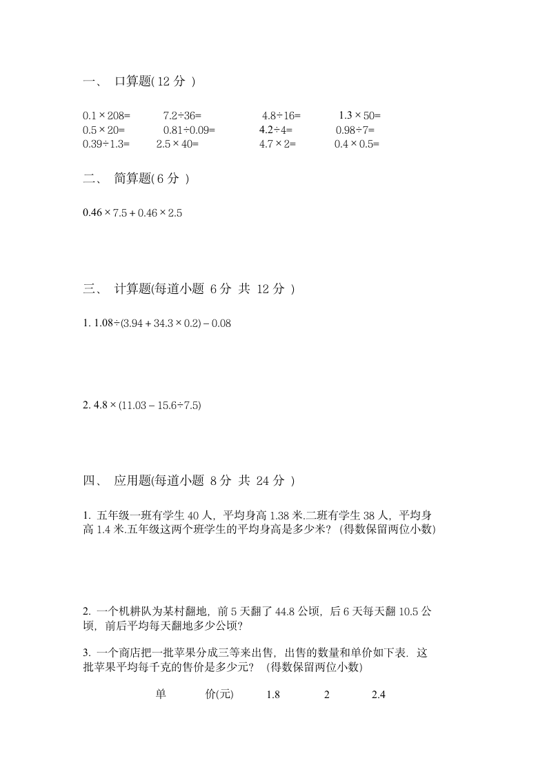 小学数学第十册第一单元试卷.doc第3页