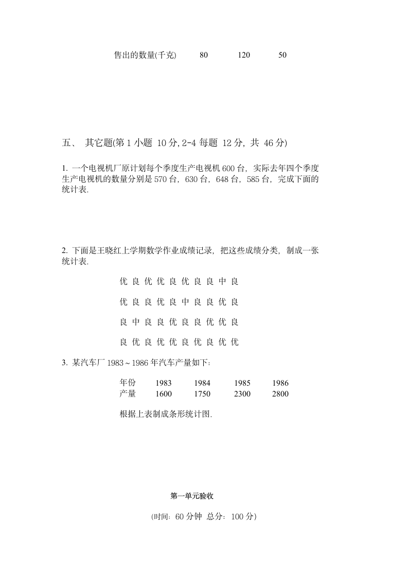 小学数学第十册第一单元试卷.doc第4页