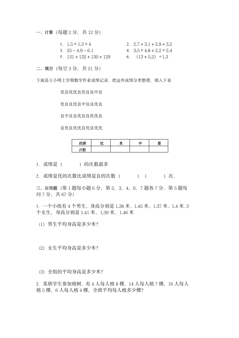 小学数学第十册第一单元试卷.doc第5页