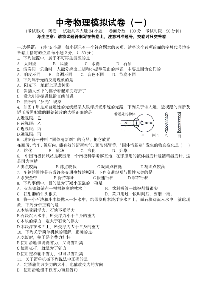 中考物理模拟试卷附答案.doc第1页