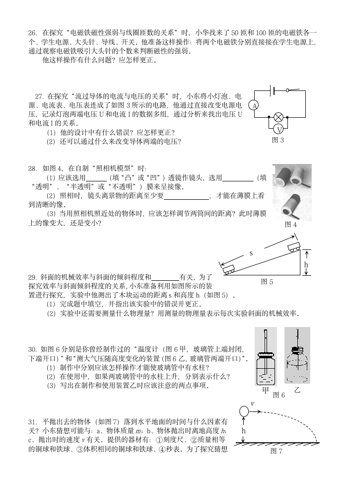 中考物理模拟试卷附答案.doc第3页