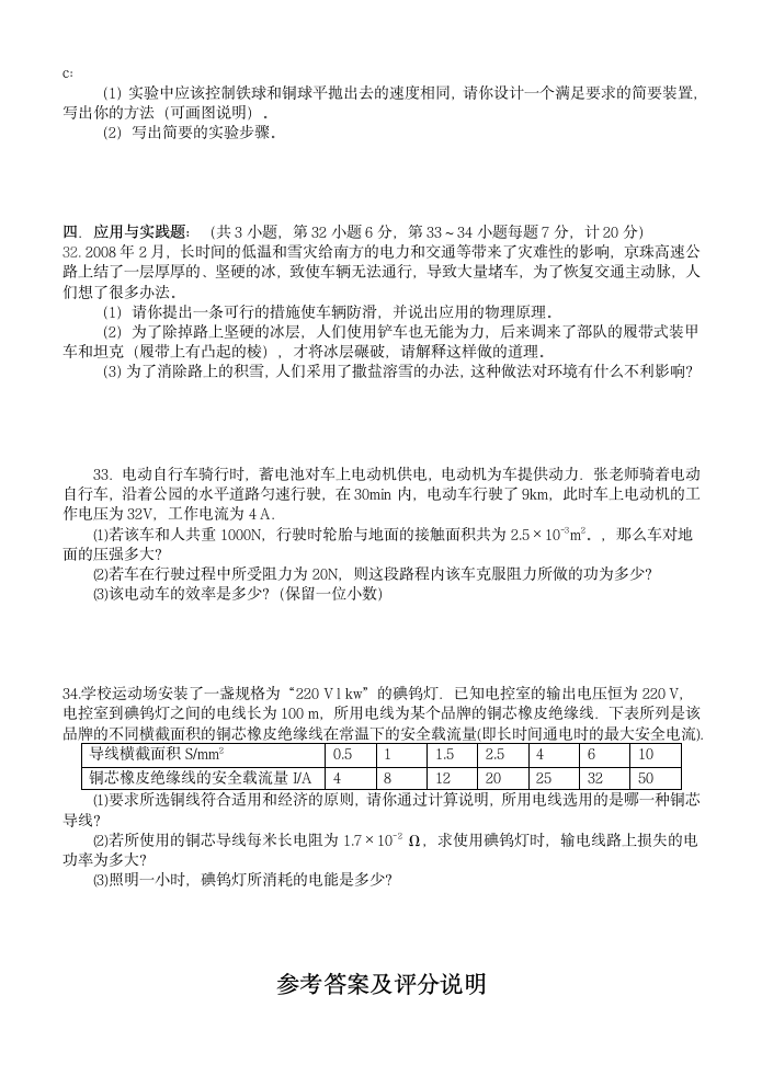 中考物理模拟试卷附答案.doc第4页