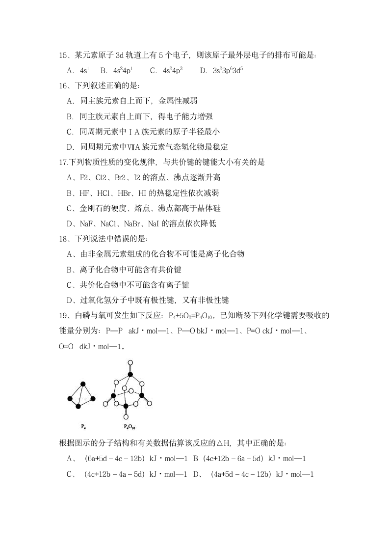 09年高二期中考试卷.doc第3页