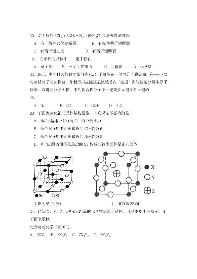 09年高二期中考试卷.doc第4页