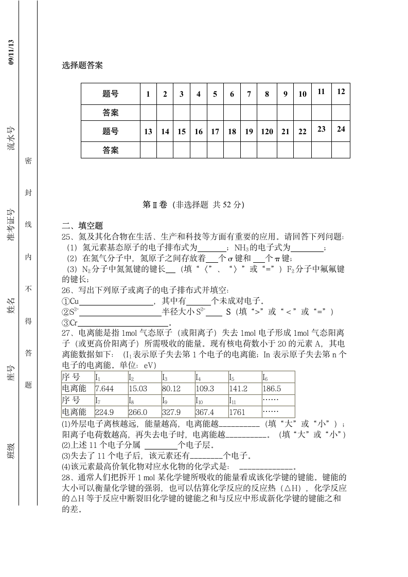 09年高二期中考试卷.doc第5页