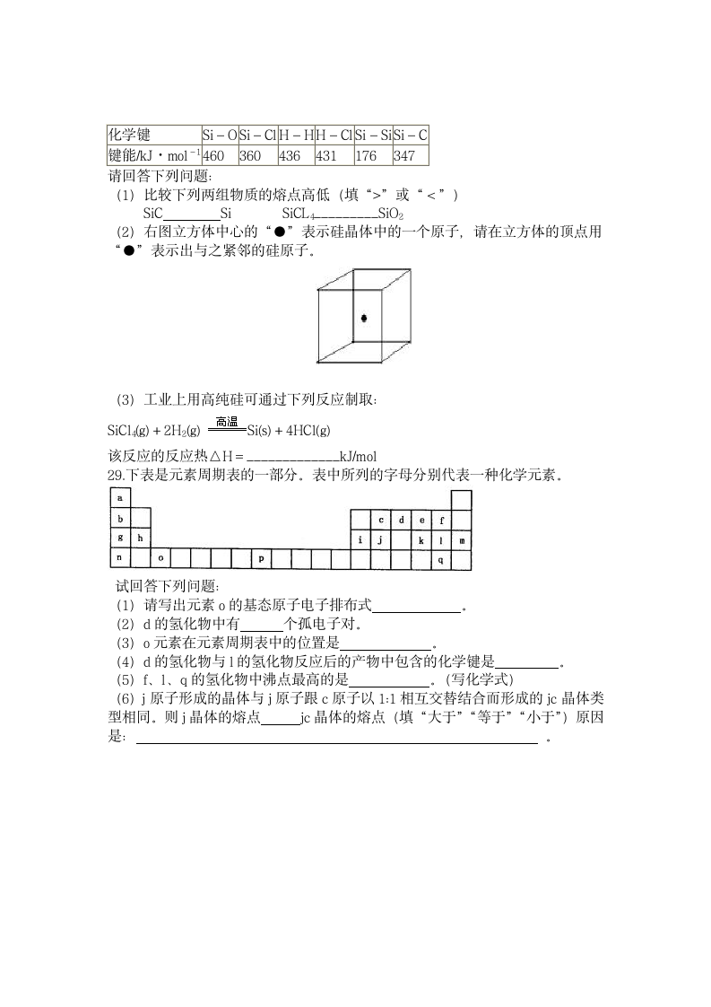 09年高二期中考试卷.doc第6页