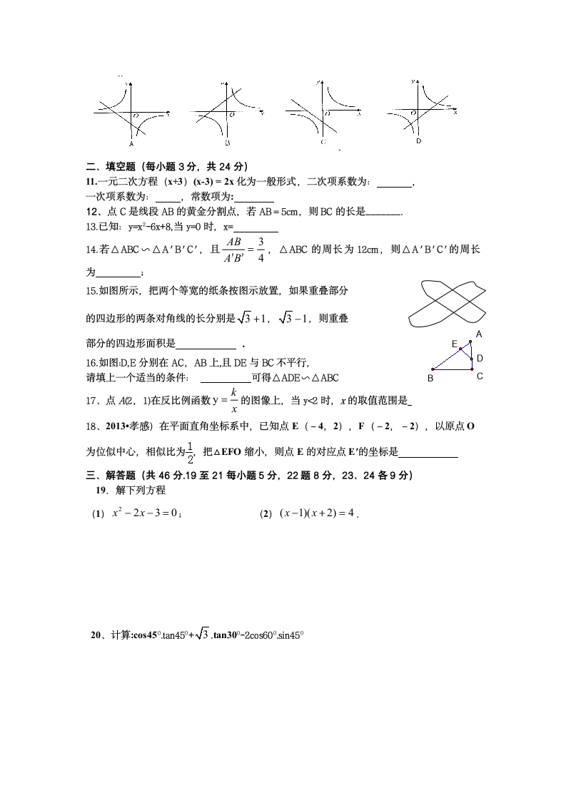 九年级上册数学期末测试试卷.docx第2页