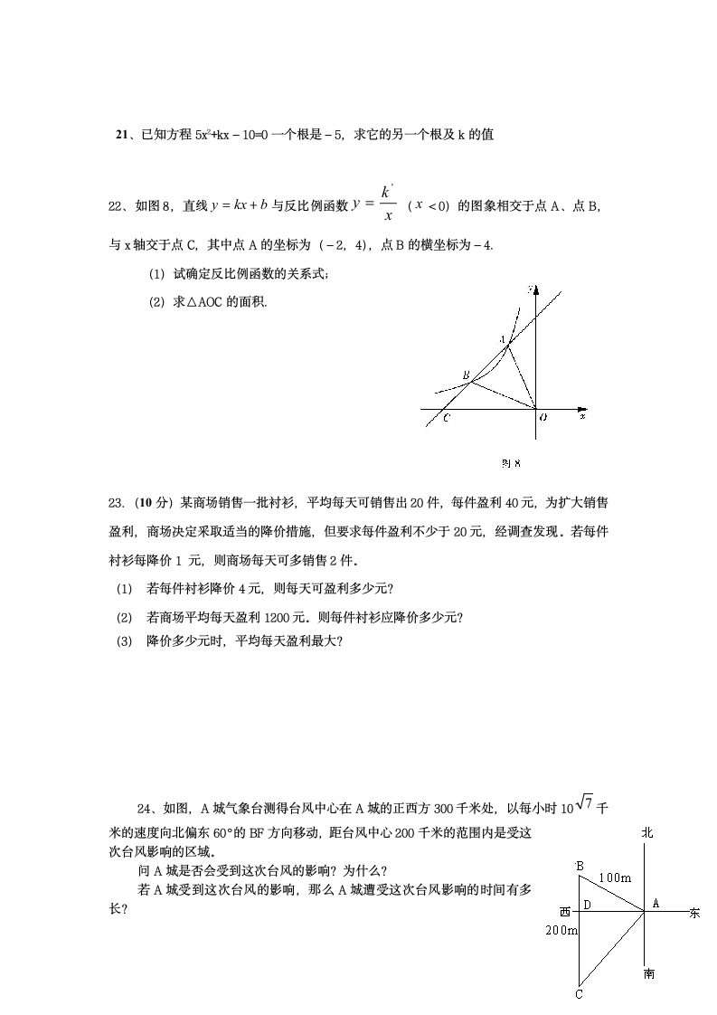 九年级上册数学期末测试试卷.docx第3页