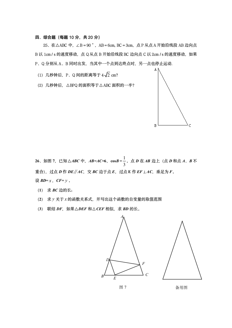 九年级上册数学期末测试试卷.docx第4页