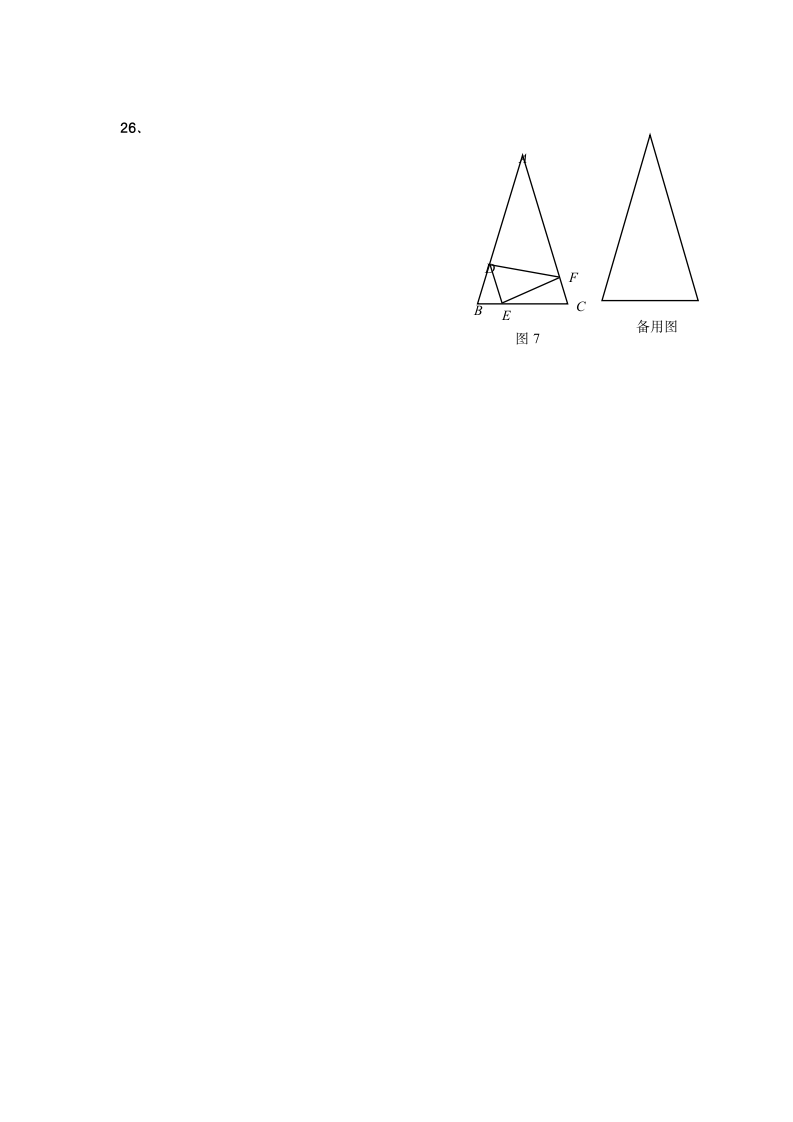 九年级上册数学期末测试试卷.docx第8页