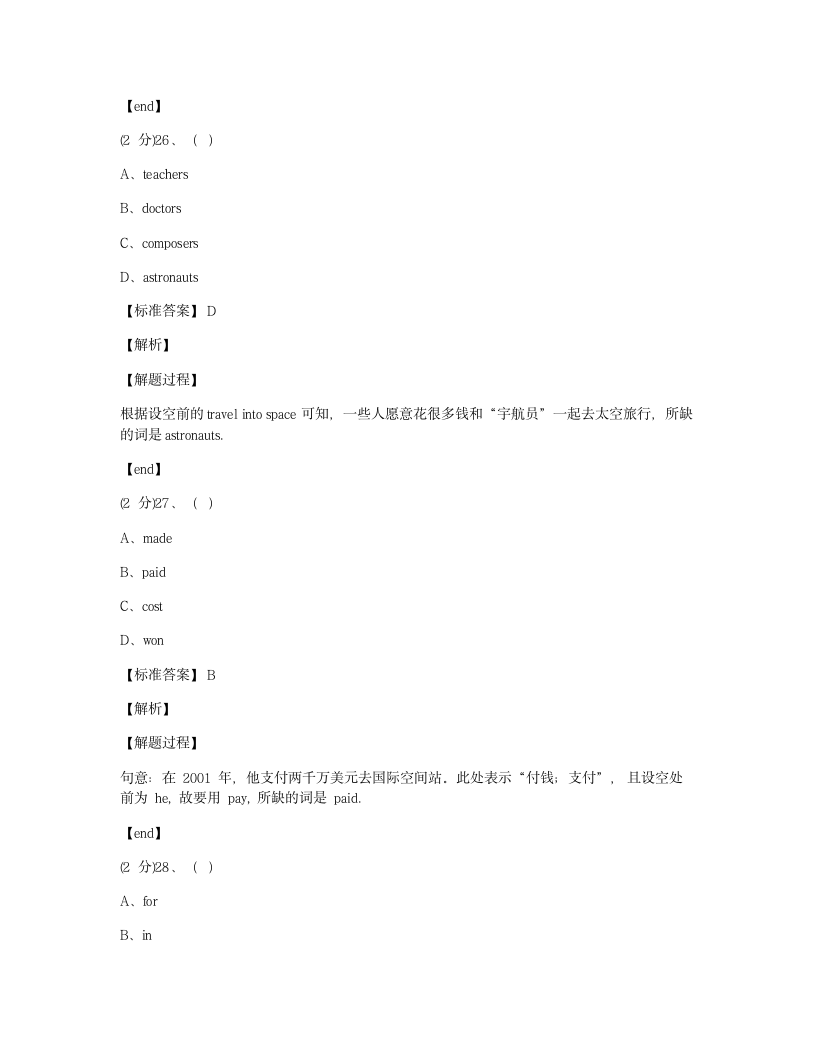 Module 3 综合测试卷.docx第6页