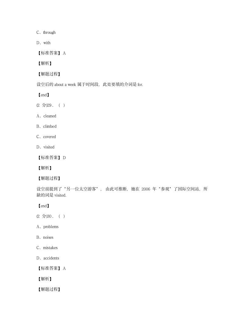 Module 3 综合测试卷.docx第7页