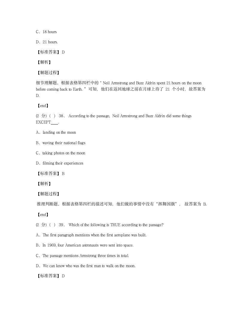 Module 3 综合测试卷.docx第15页