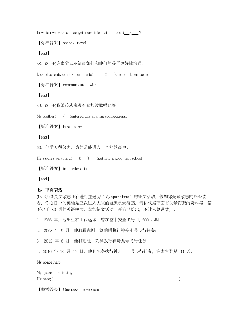 Module 3 综合测试卷.docx第19页