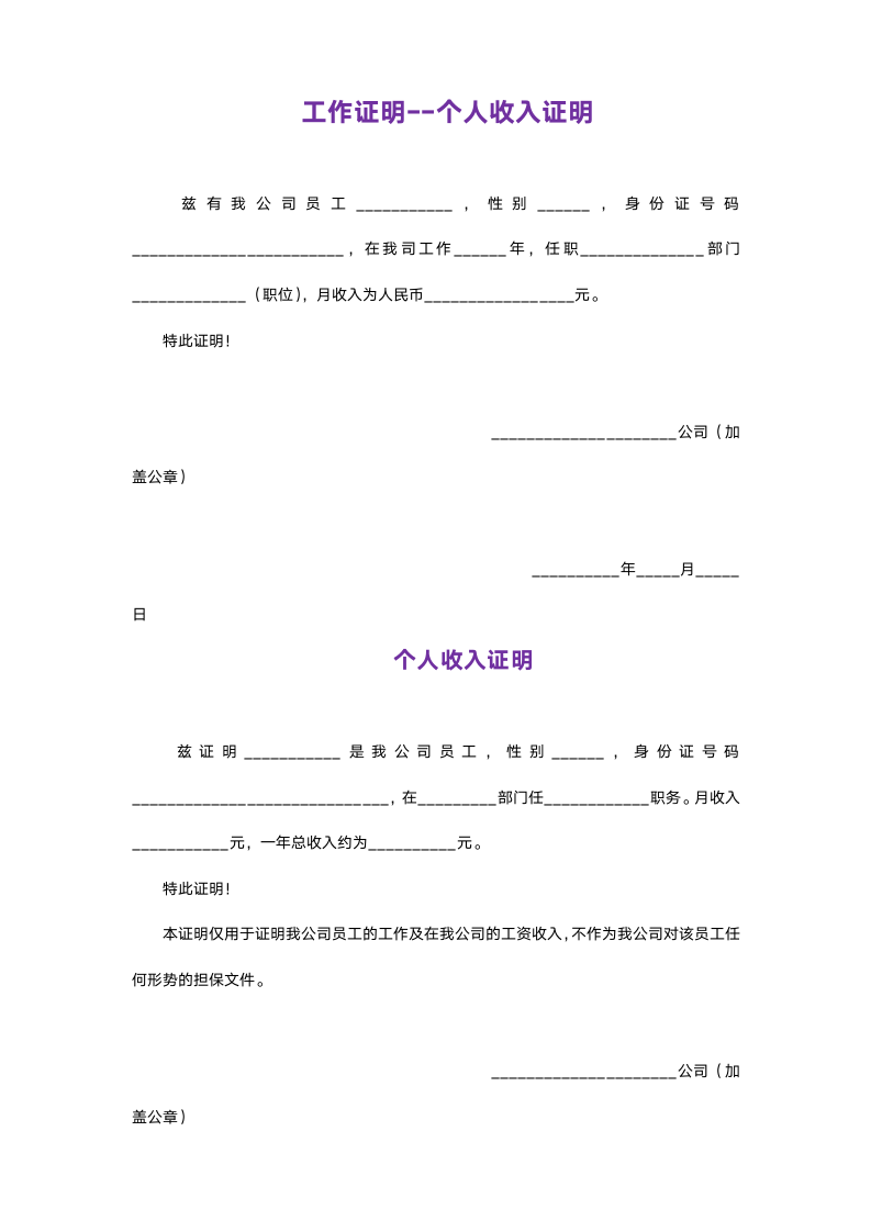 工作证明--个人收入证明.docx第1页