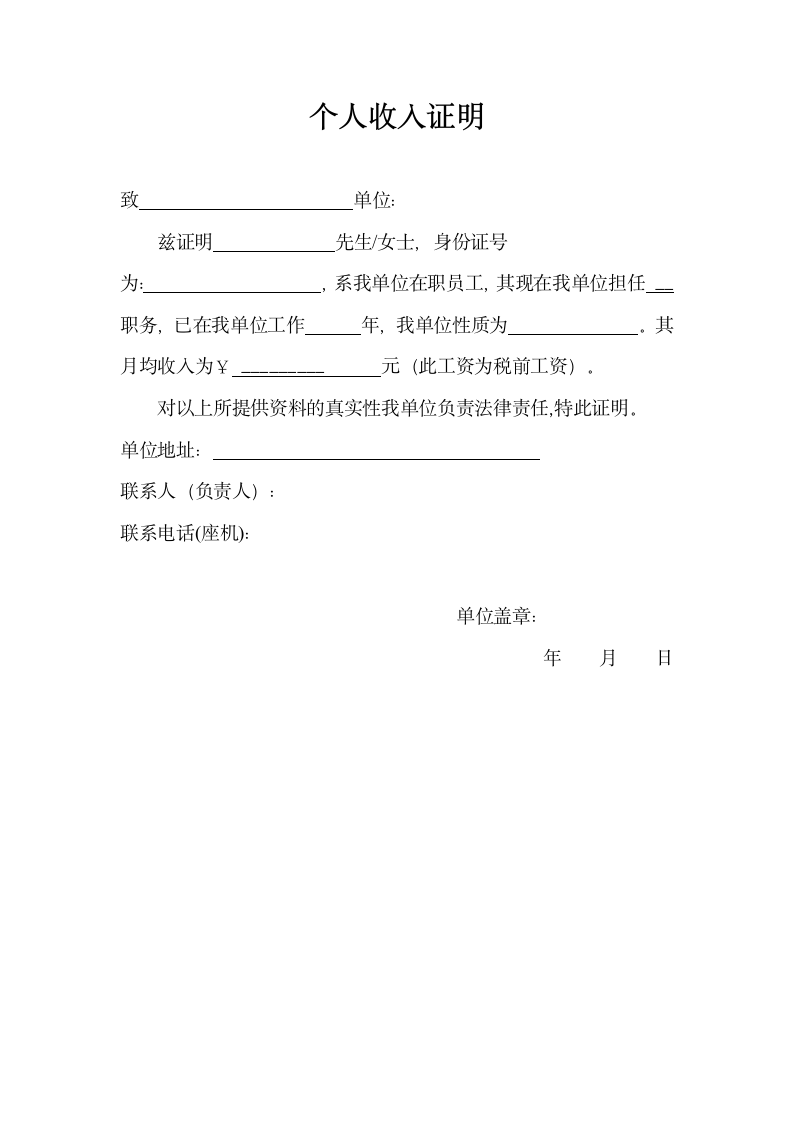 个人收入证明.docx