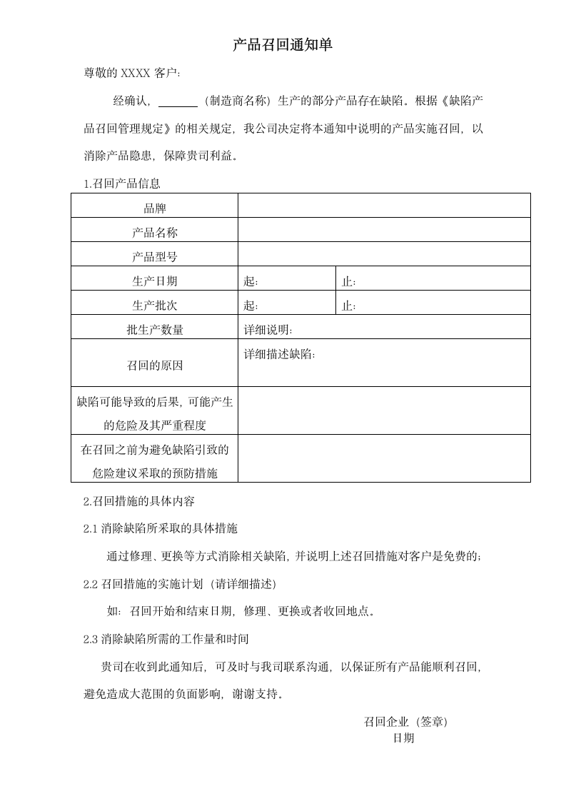 产品召回通知单.docx