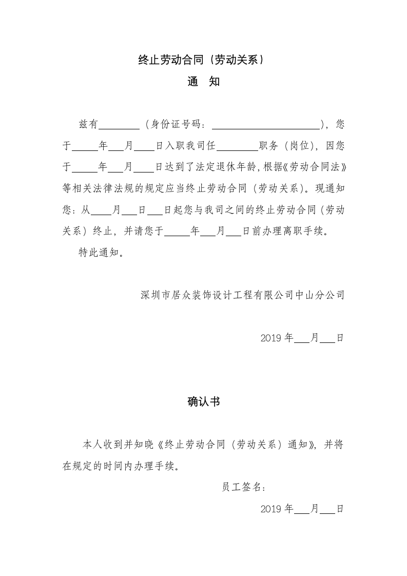 终止劳动合同通知.docx