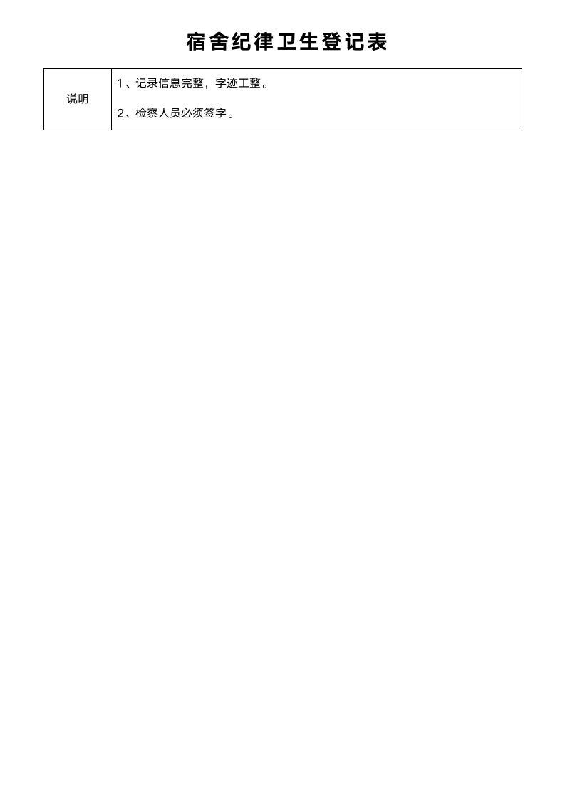 宿舍纪律卫生登记表.docx第2页