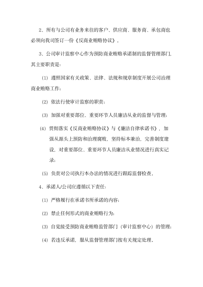 企业反商业贿赂的规定.docx第2页