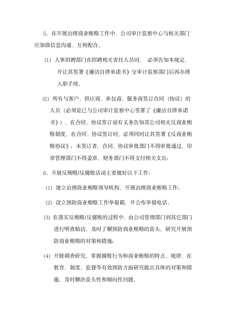 企业反商业贿赂的规定.docx第3页