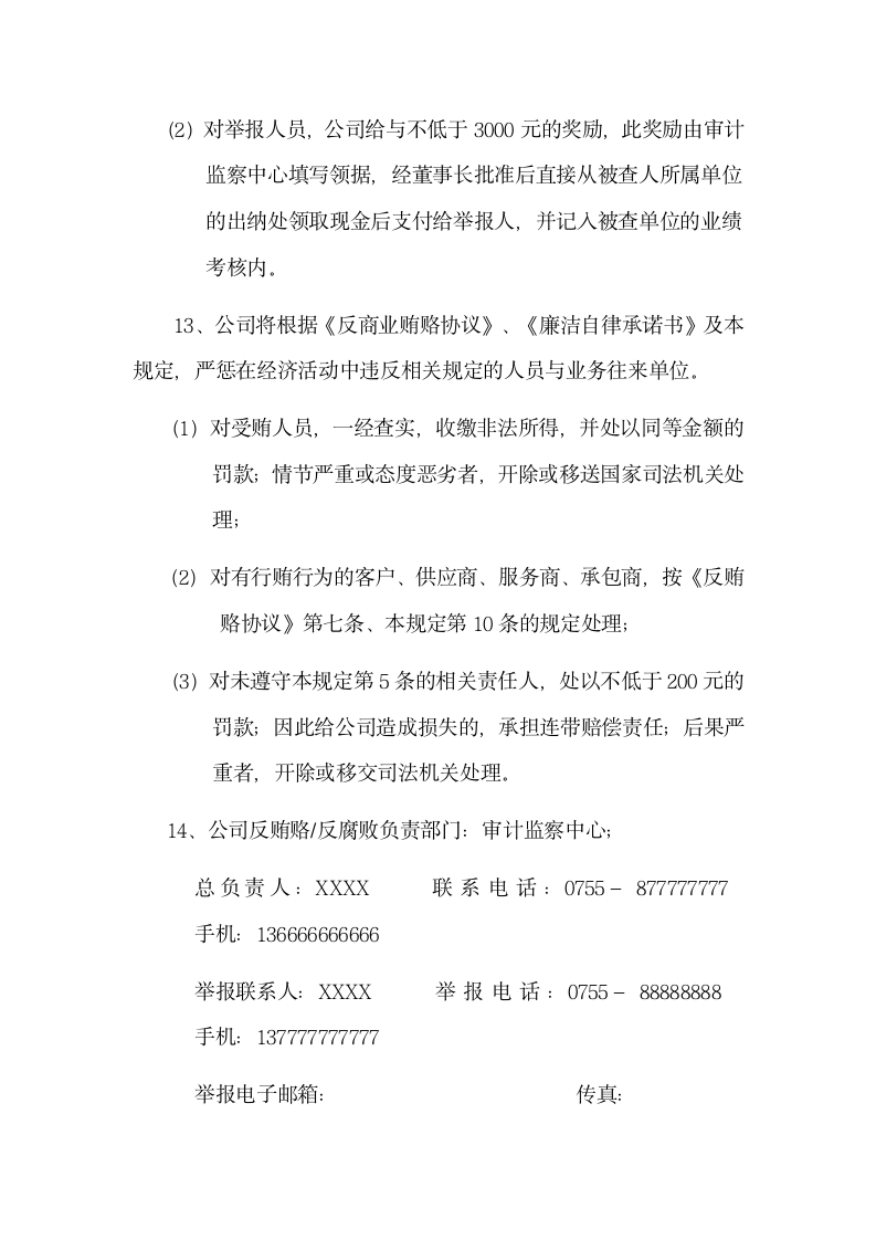 企业反商业贿赂的规定.docx第5页