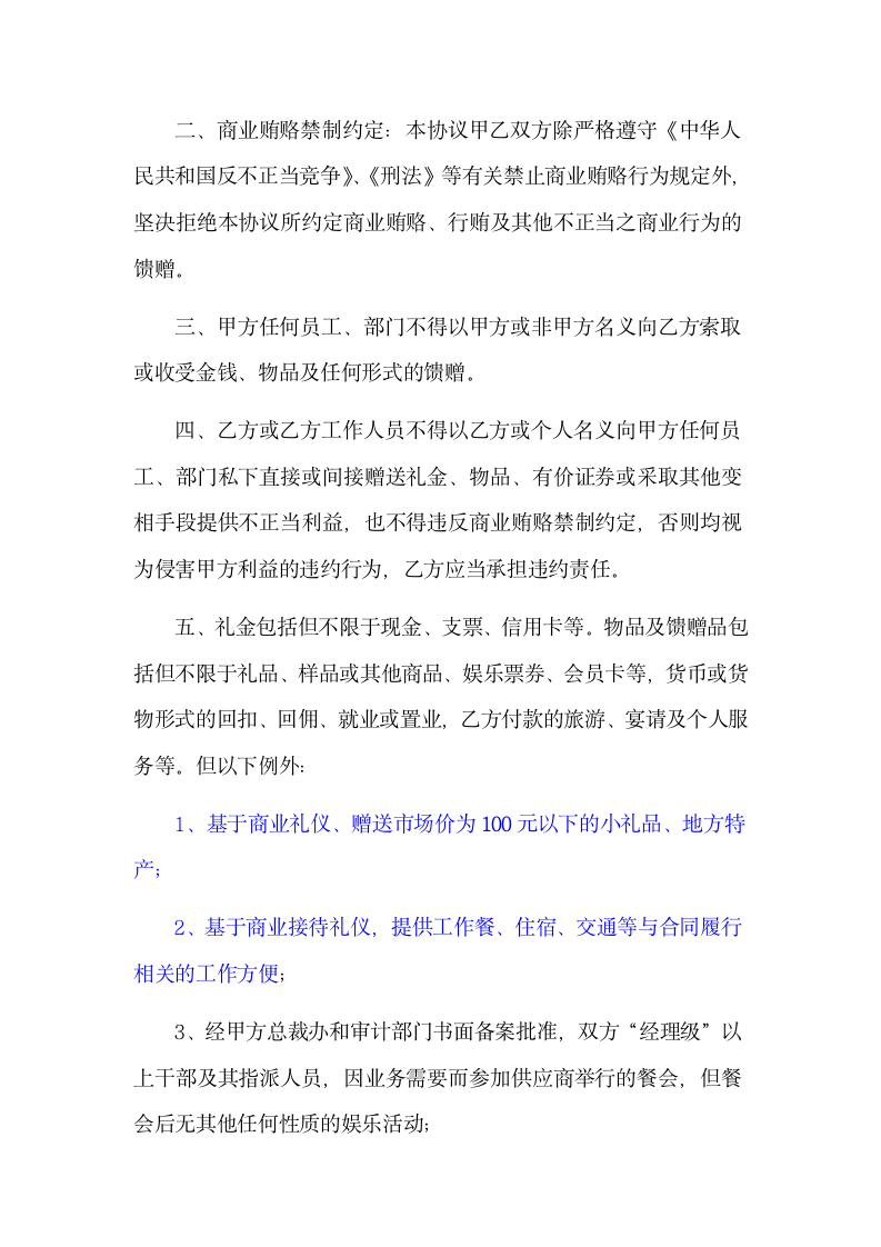 企业反商业贿赂的规定.docx第7页