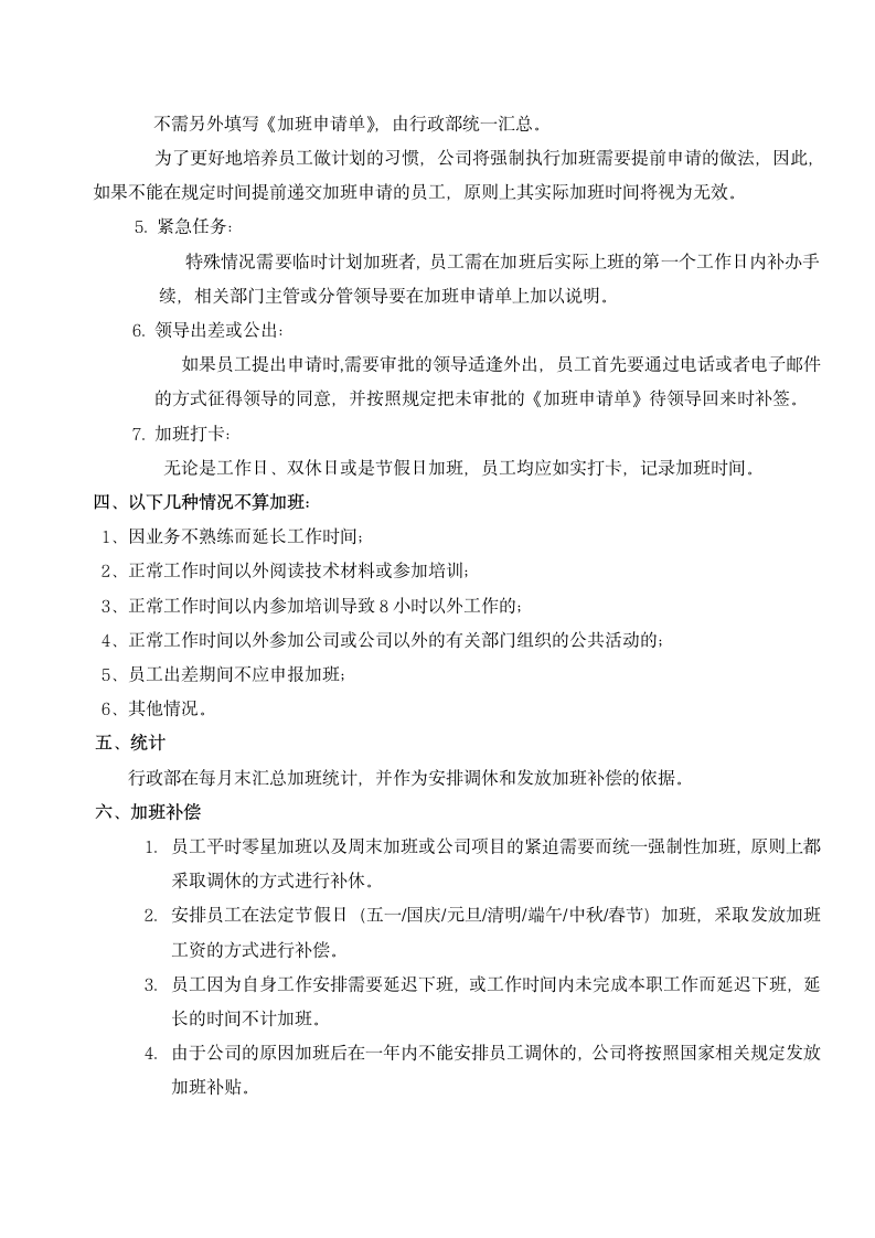 公司加班管理制度规定.docx第2页