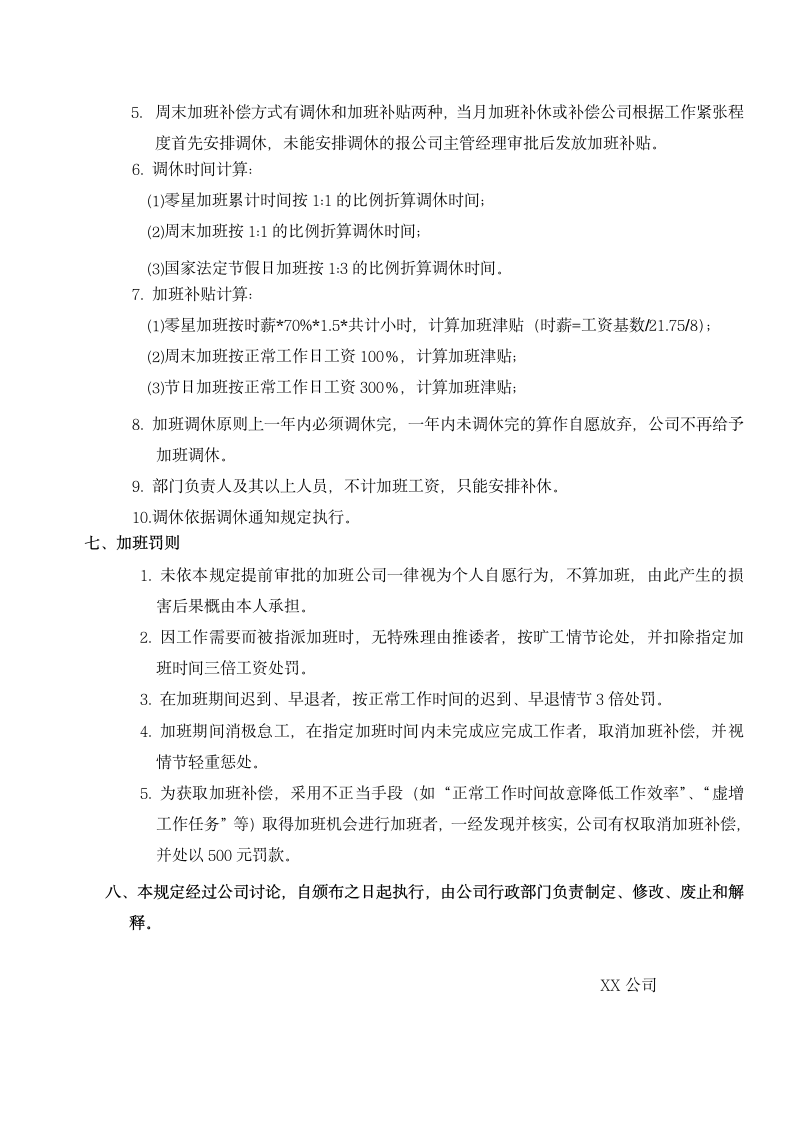 公司加班管理制度规定.docx第3页