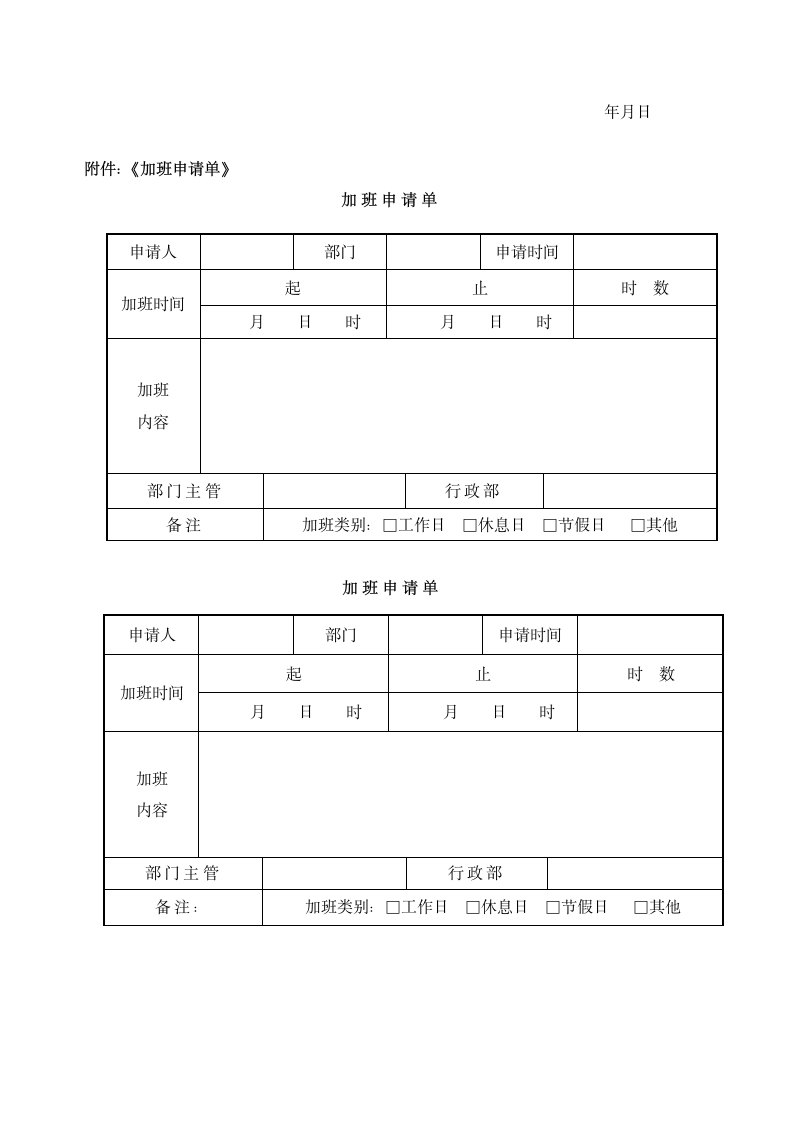 公司加班管理制度规定.docx第4页