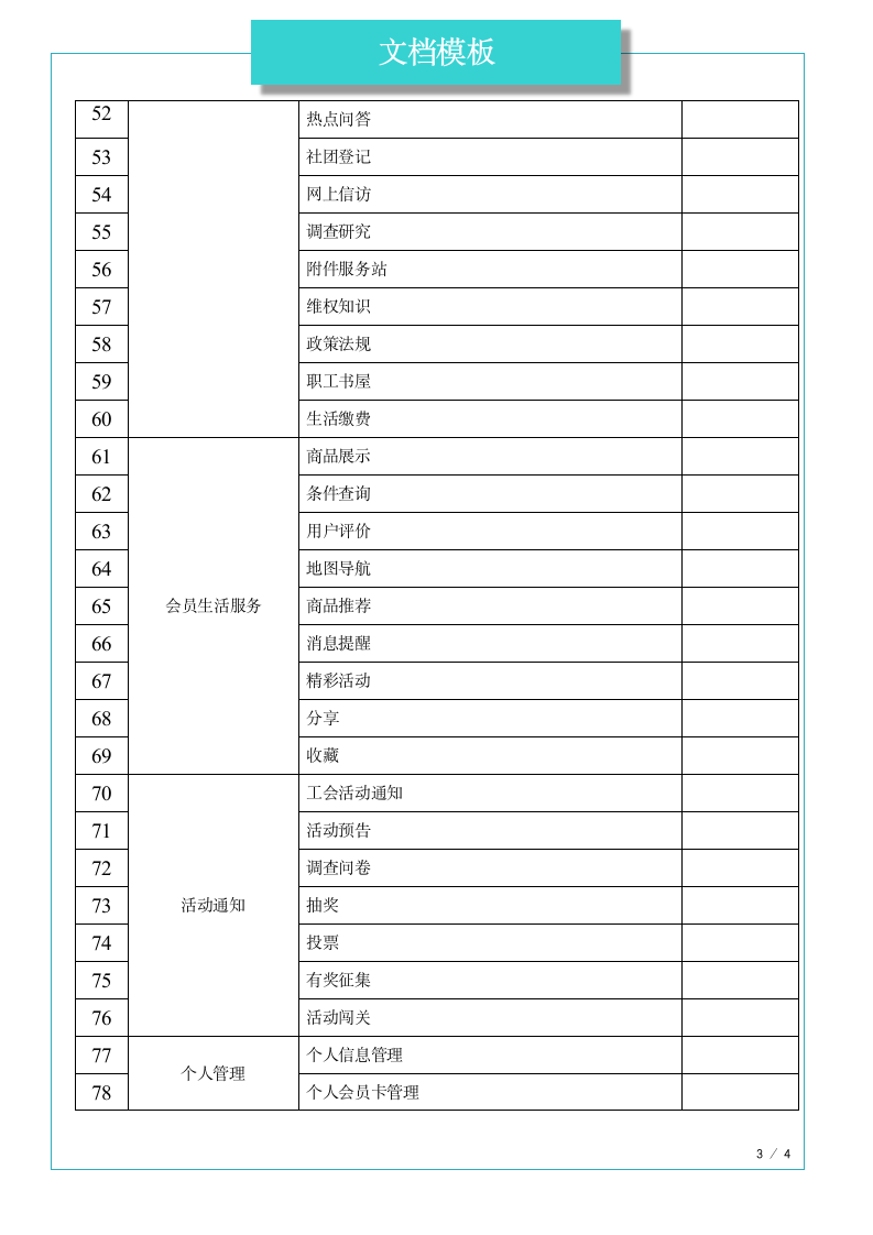 智慧工会系统功能清单.docx第3页