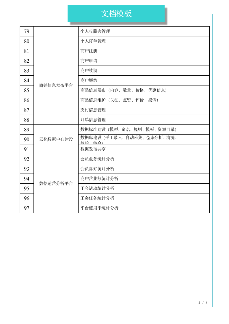 智慧工会系统功能清单.docx第4页