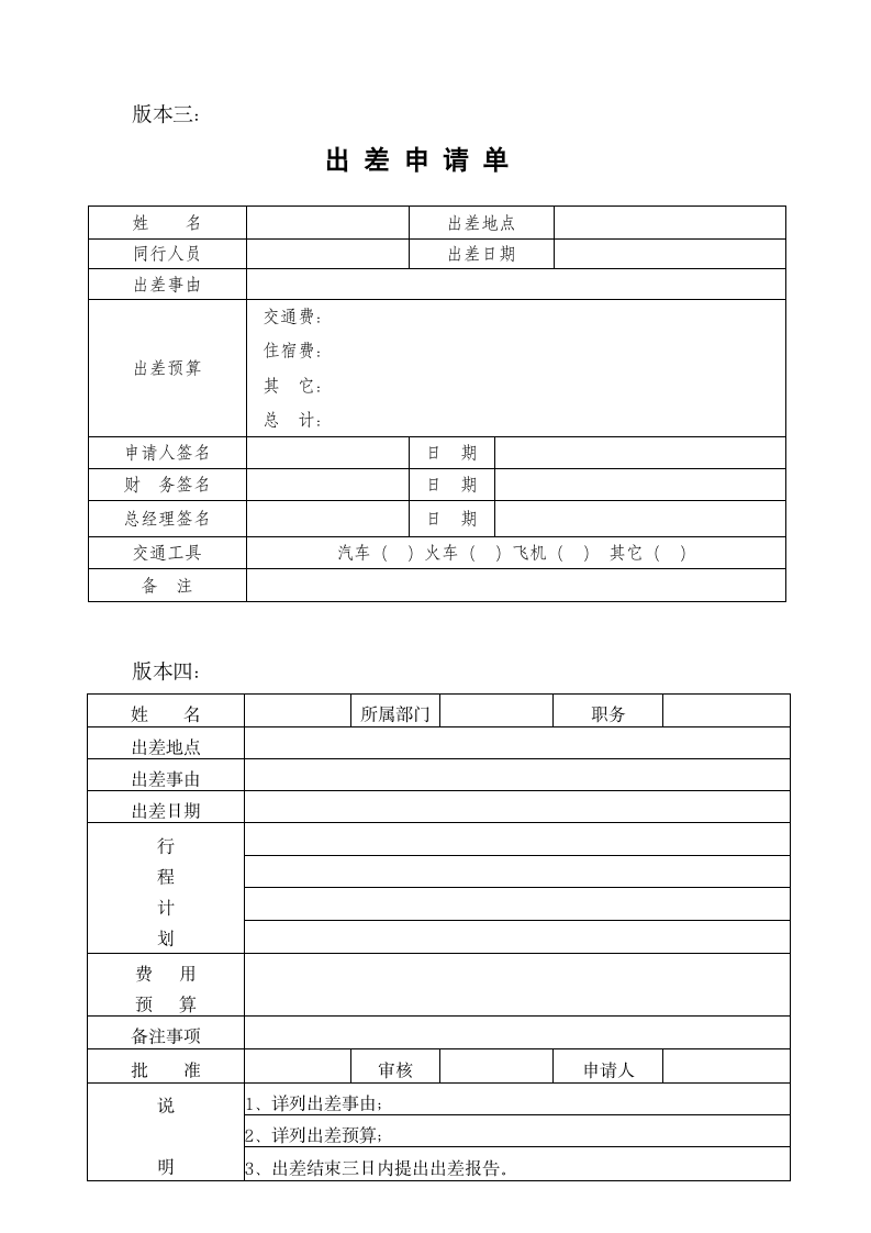 出差申请表.docx第2页