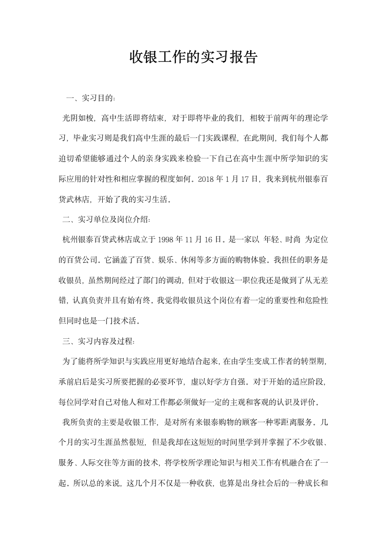 收银工作的实习报告.docx