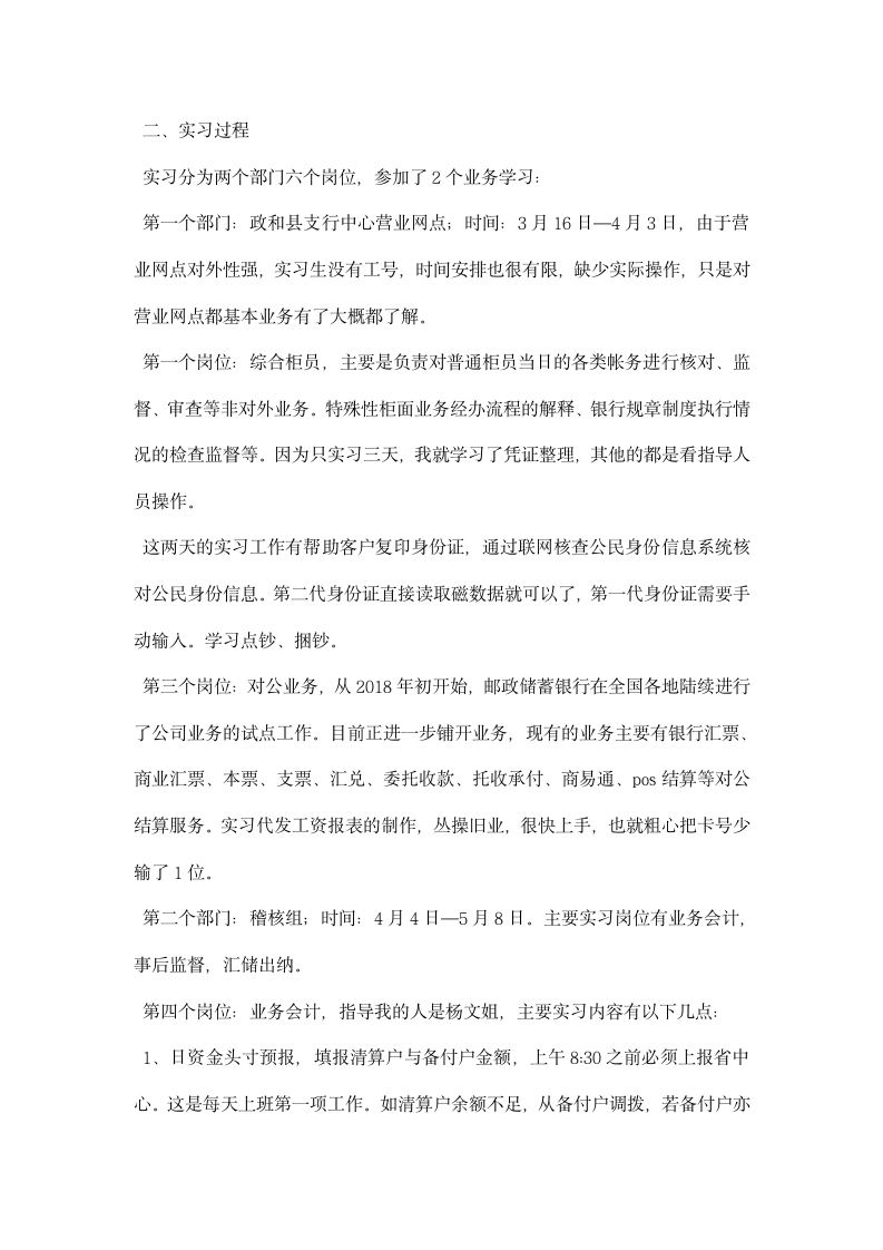 邮政银行实习报告.docx第2页