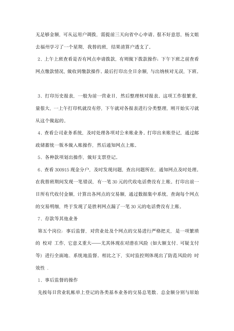 邮政银行实习报告.docx第3页