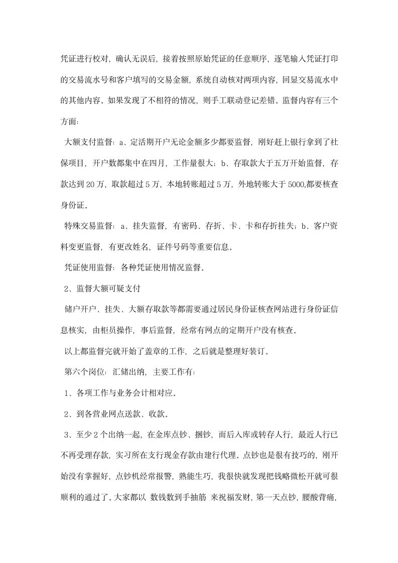 邮政银行实习报告.docx第4页