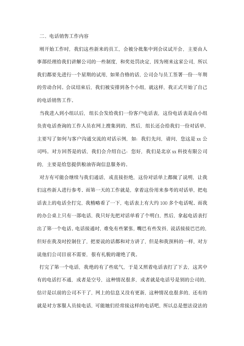 营销学专业实习报告.docx第4页