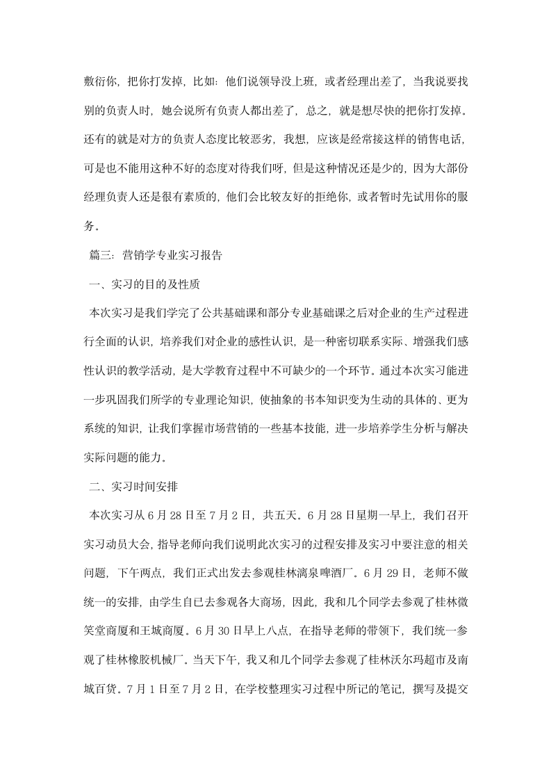 营销学专业实习报告.docx第5页