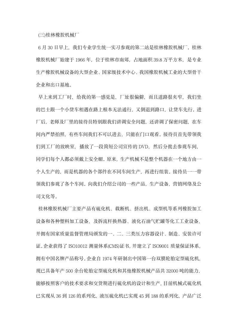 营销学专业实习报告.docx第9页