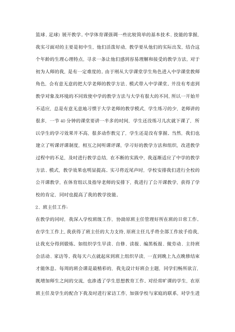 体育教育专业教育实习总结.docx第2页