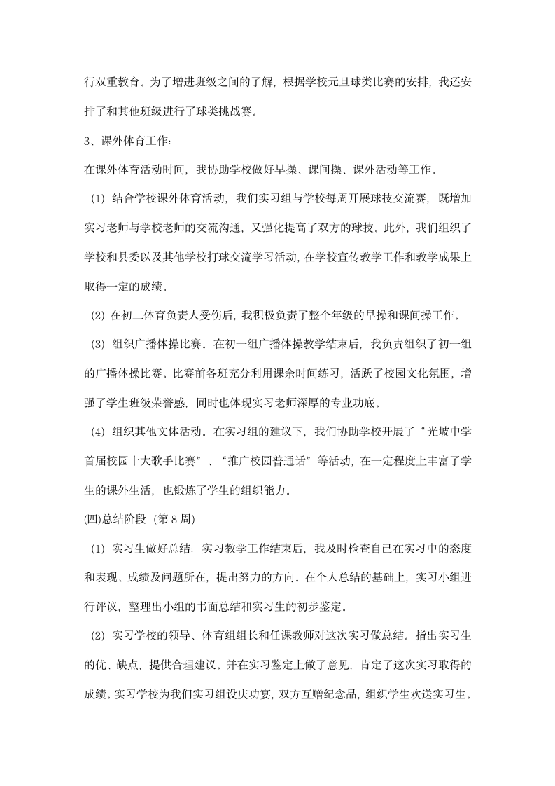 体育教育专业教育实习总结.docx第3页