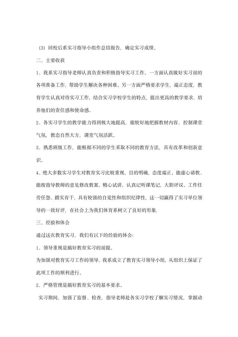 体育教育专业教育实习总结.docx第4页