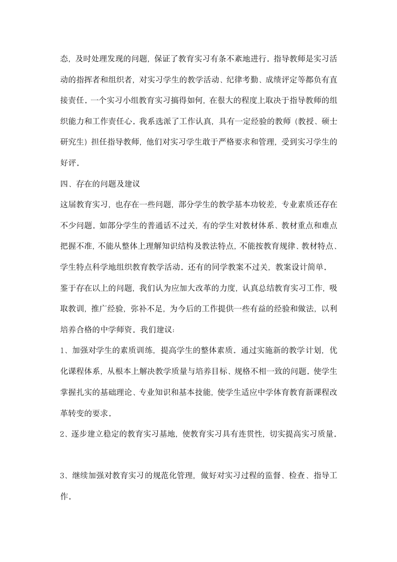 体育教育专业教育实习总结.docx第5页